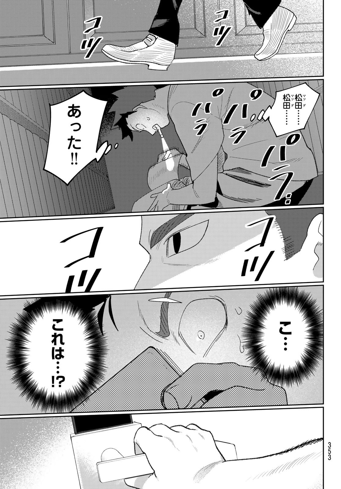 Idolatry (OOTAKA Shin) Chapter 24 5ページ