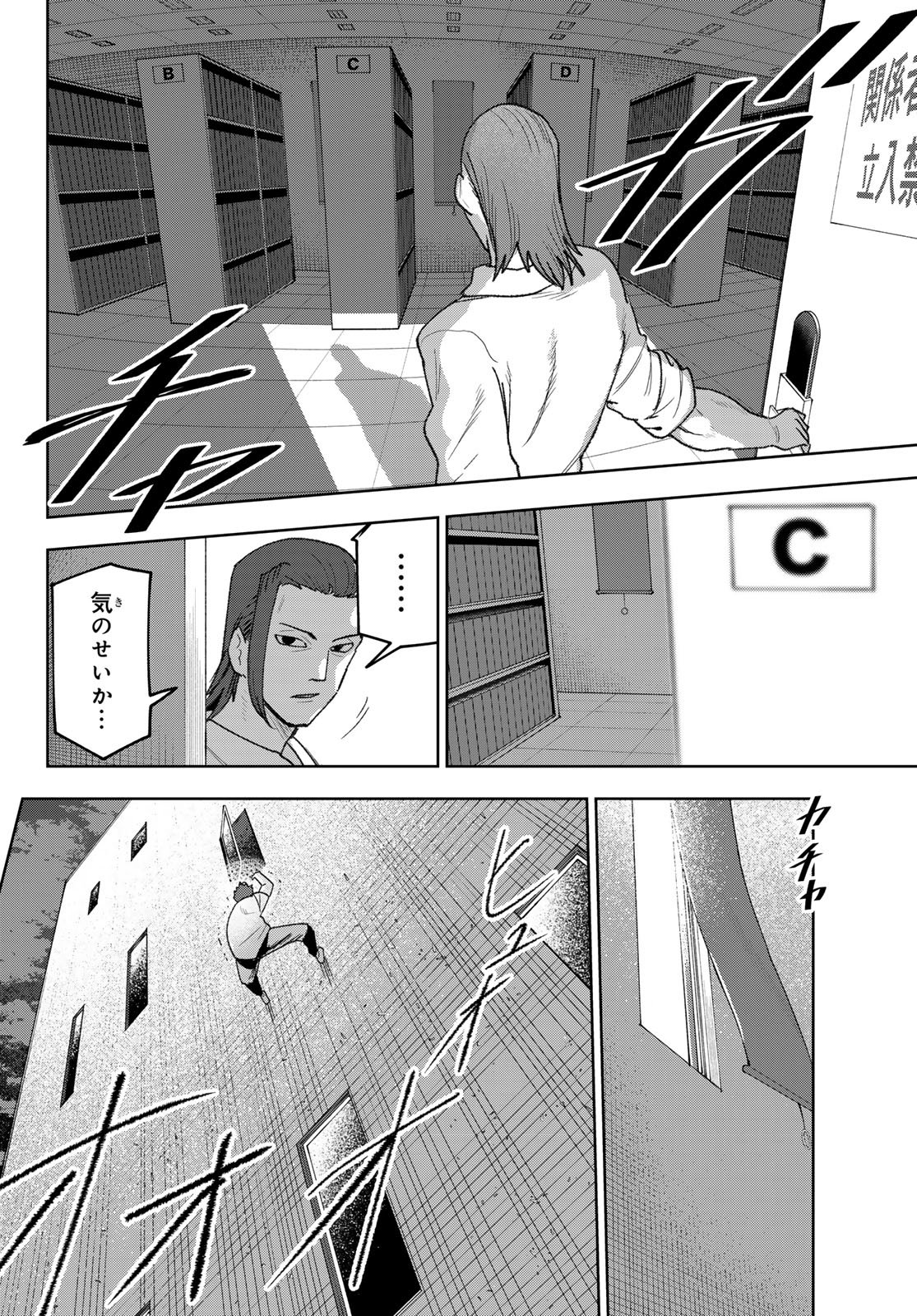 Idolatry (OOTAKA Shin) Chapter 24 6ページ