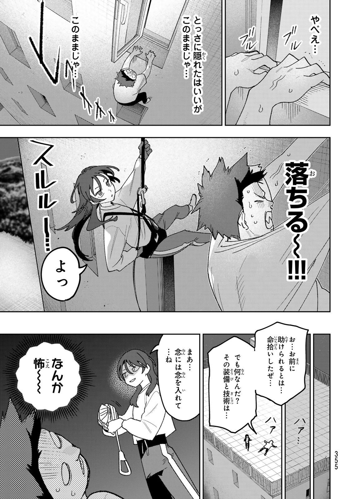 Idolatry (OOTAKA Shin) Chapter 24 7ページ