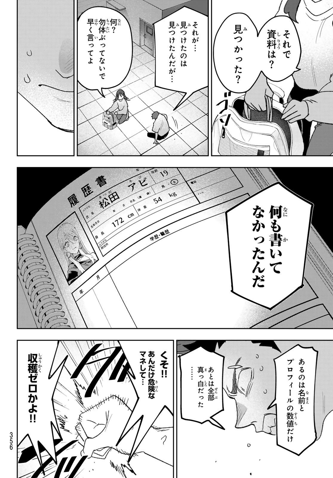Idolatry (OOTAKA Shin) Chapter 24 8ページ