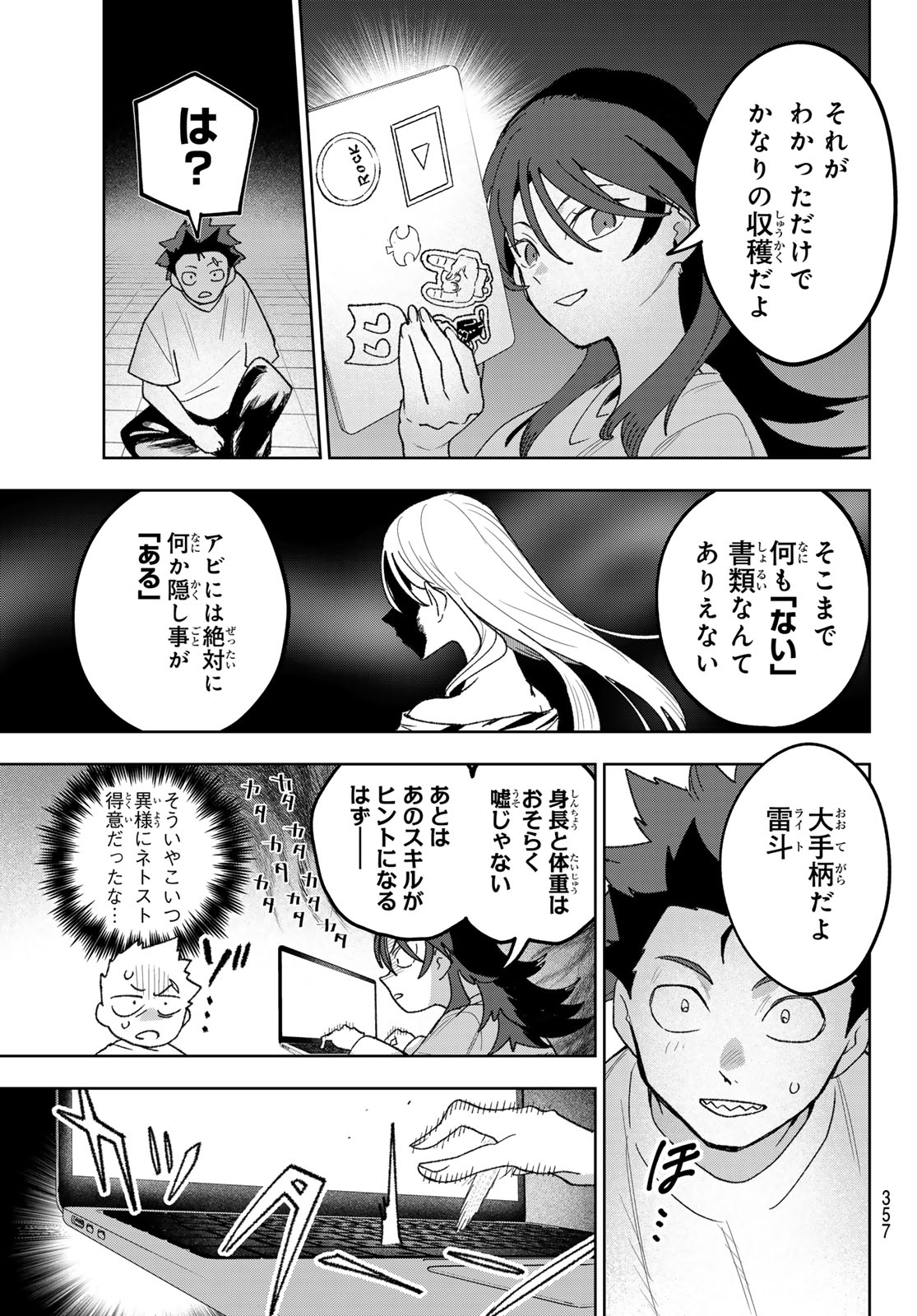 Idolatry (OOTAKA Shin) Chapter 24 9ページ