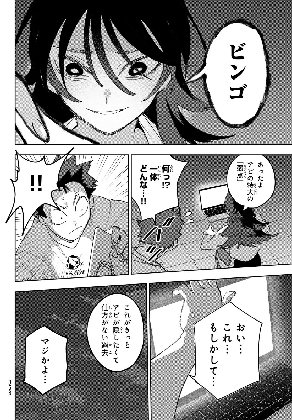 Idolatry (OOTAKA Shin) Chapter 24 10ページ