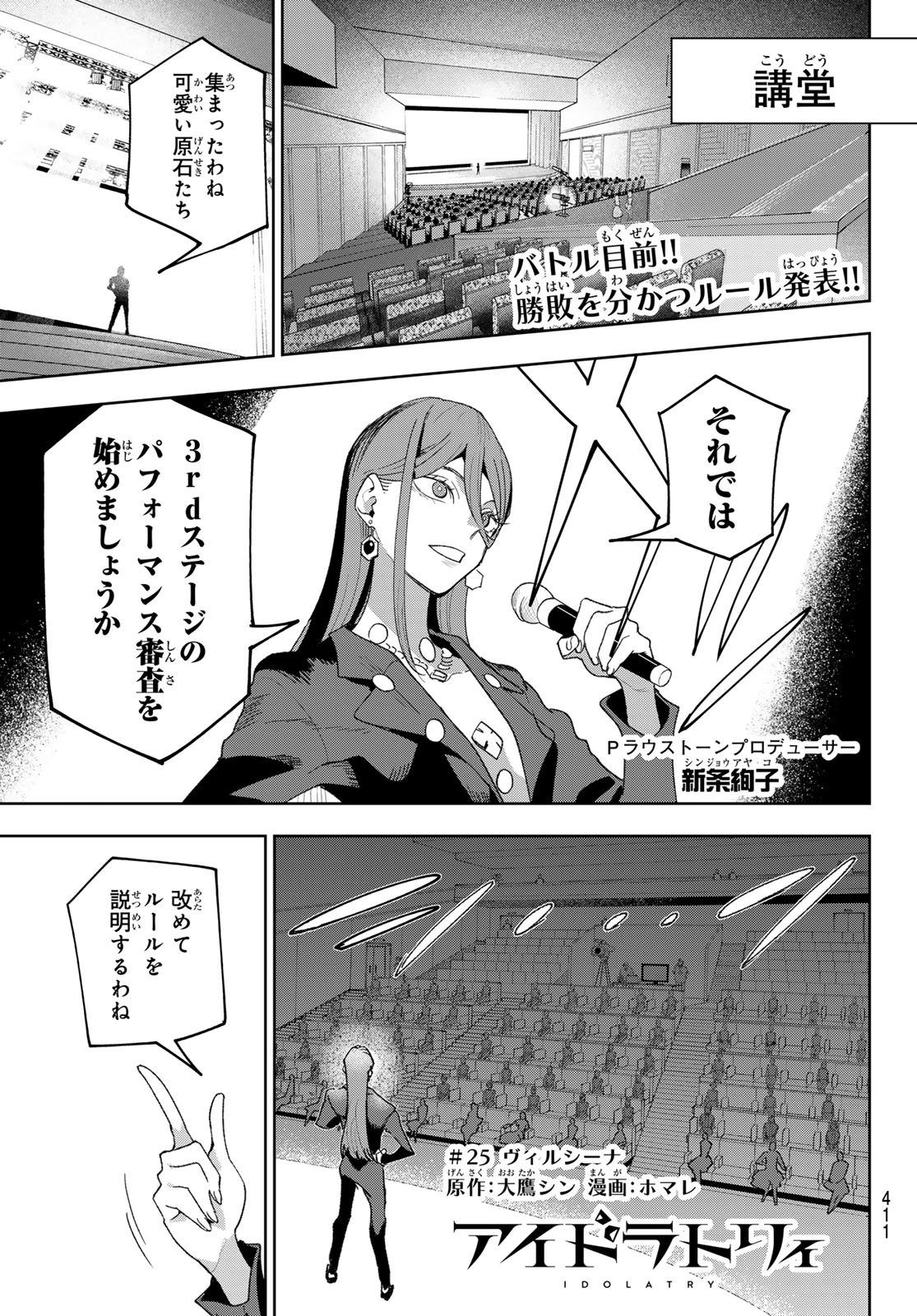 Idolatry (OOTAKA Shin) Chapter 25 1ページ