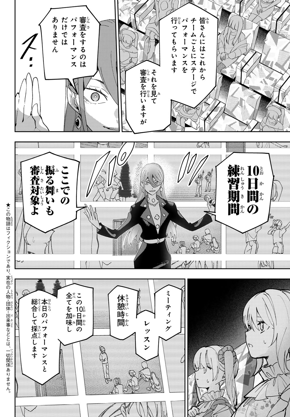 Idolatry (OOTAKA Shin) Chapter 25 2ページ