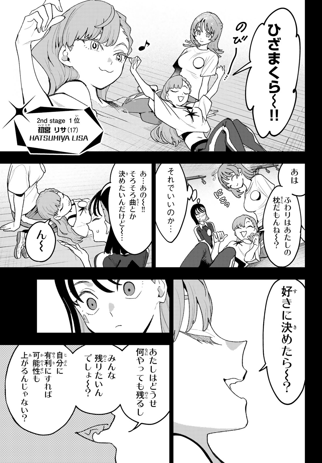 Idolatry (OOTAKA Shin) Chapter 25 11ページ