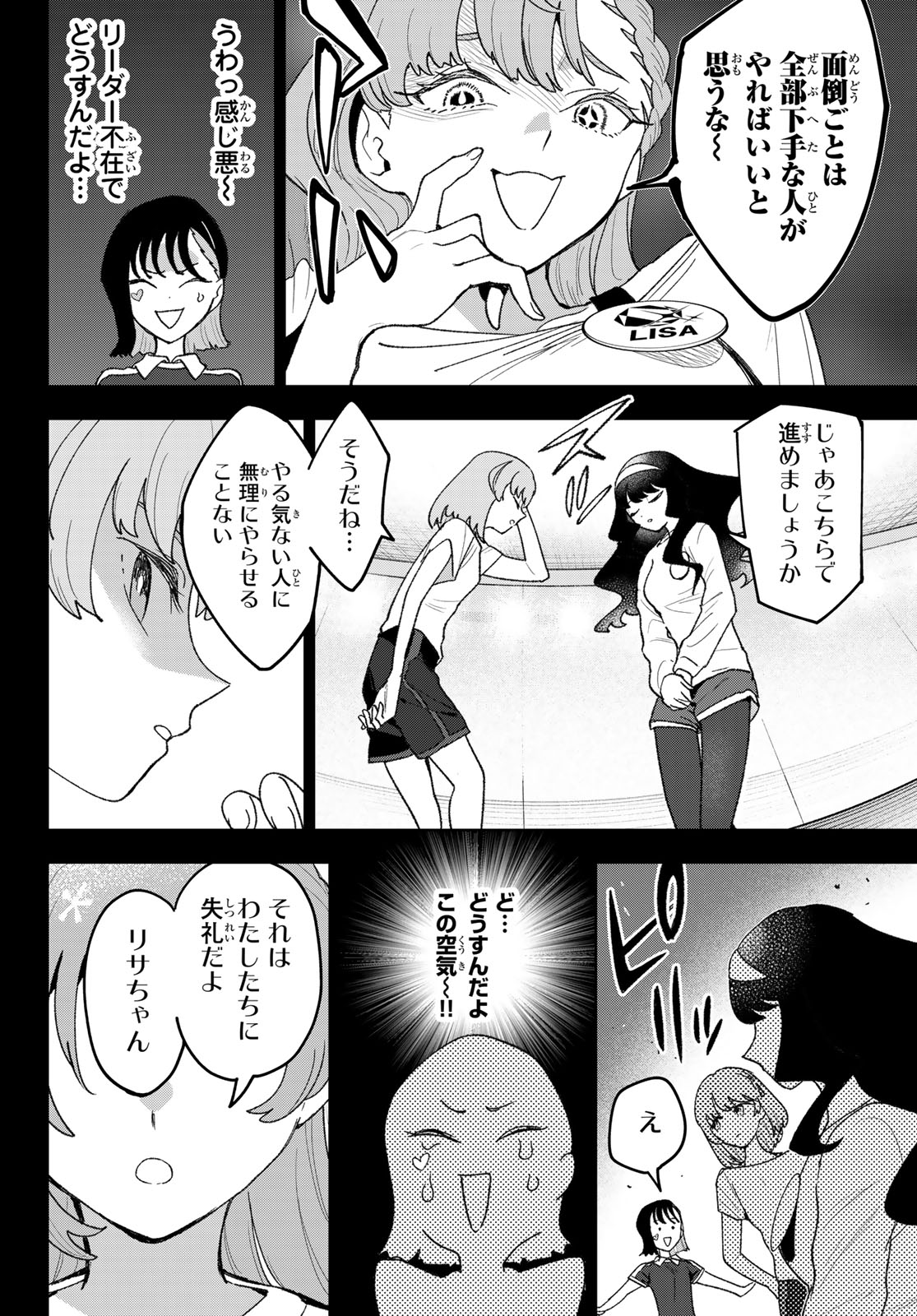 Idolatry (OOTAKA Shin) Chapter 25 12ページ