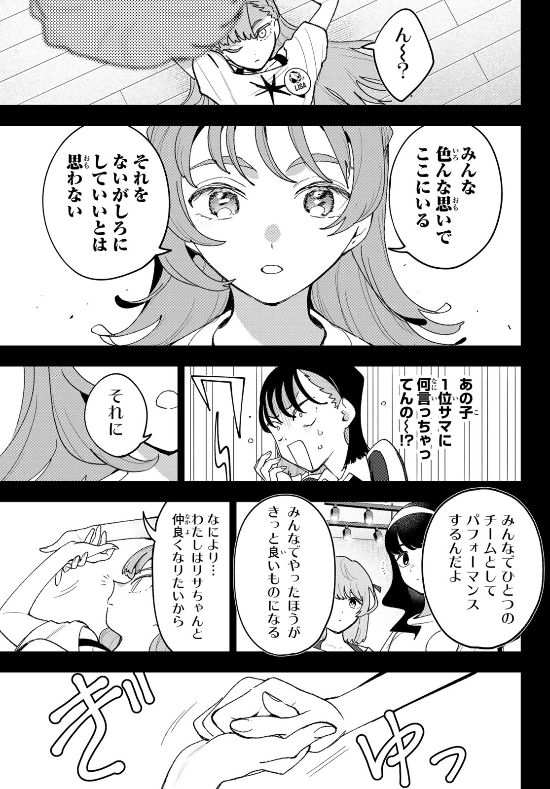 Idolatry (OOTAKA Shin) Chapter 25 13ページ