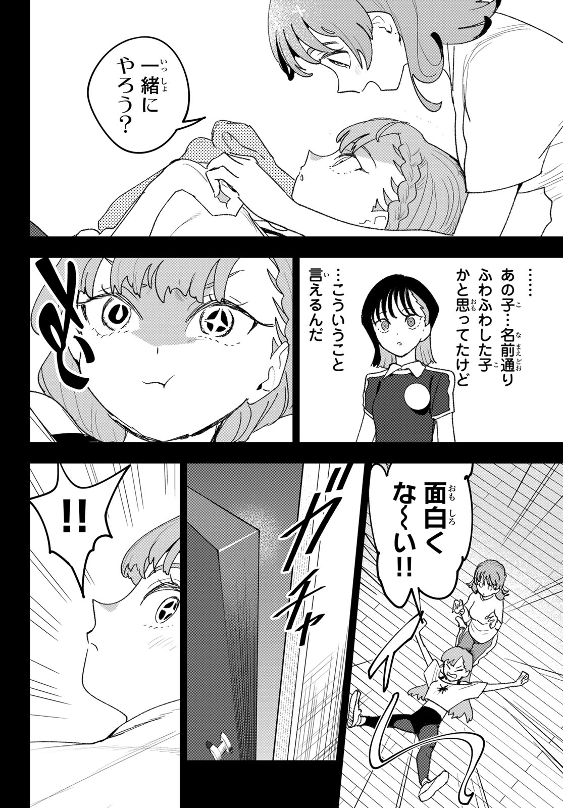 Idolatry (OOTAKA Shin) Chapter 25 14ページ