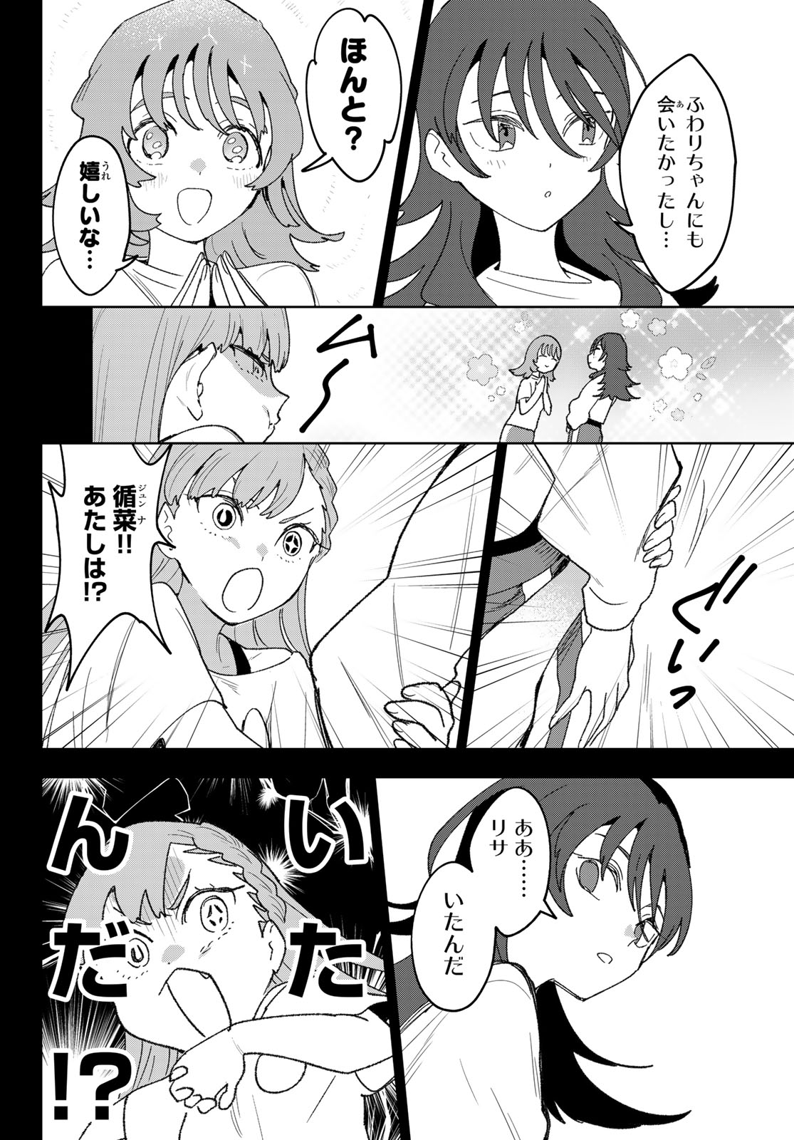 Idolatry (OOTAKA Shin) Chapter 25 16ページ