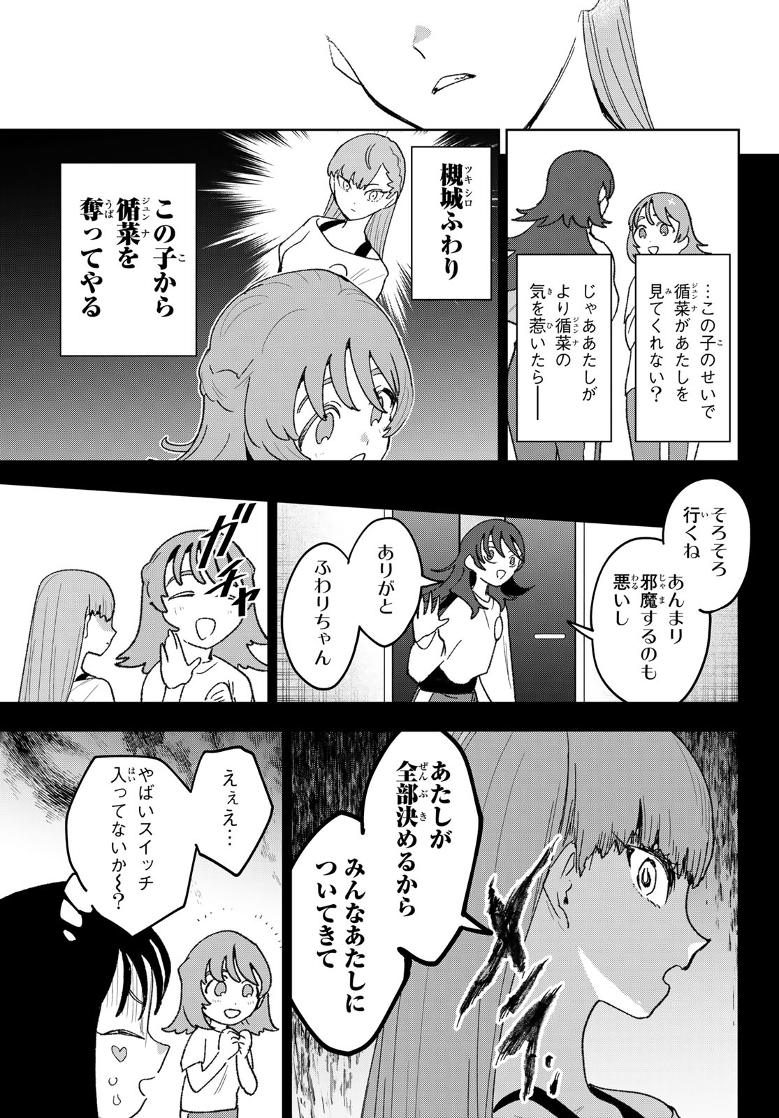 Idolatry (OOTAKA Shin) Chapter 25 17ページ