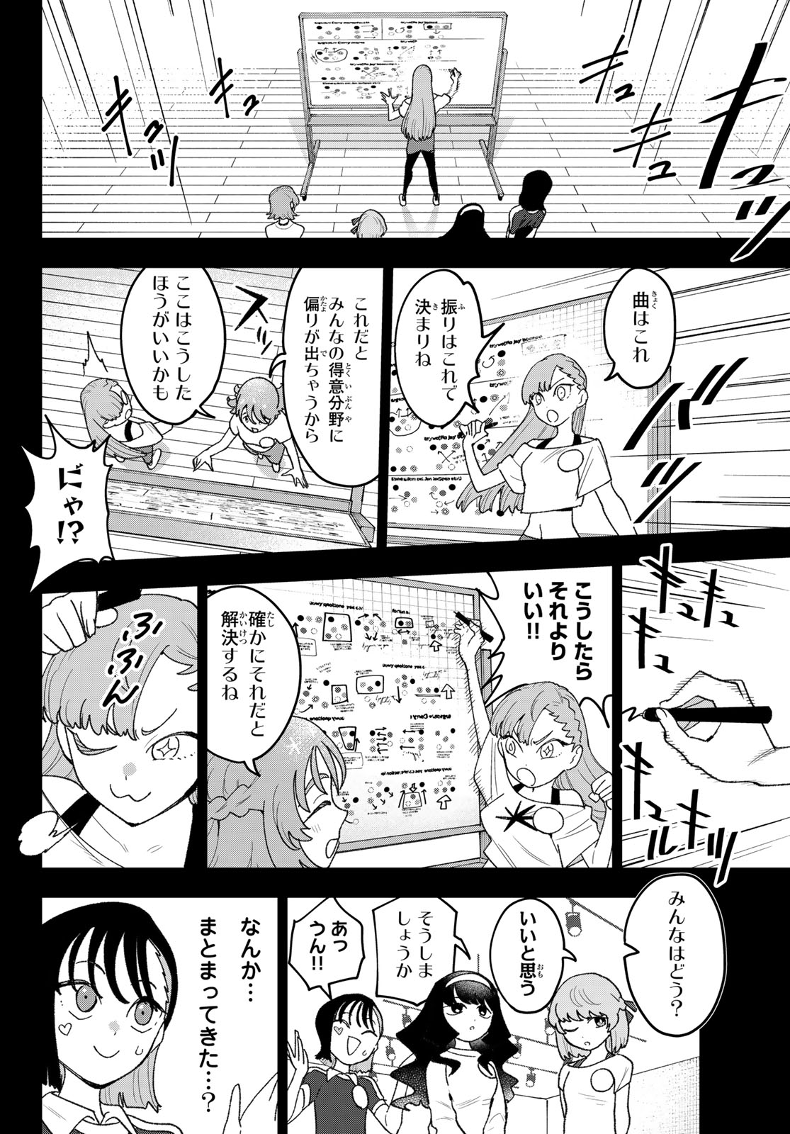 Idolatry (OOTAKA Shin) Chapter 25 18ページ