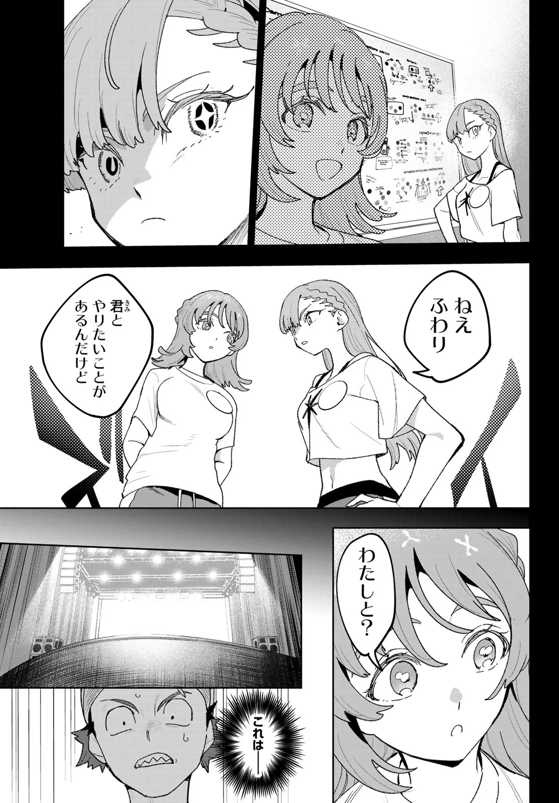 Idolatry (OOTAKA Shin) Chapter 25 19ページ