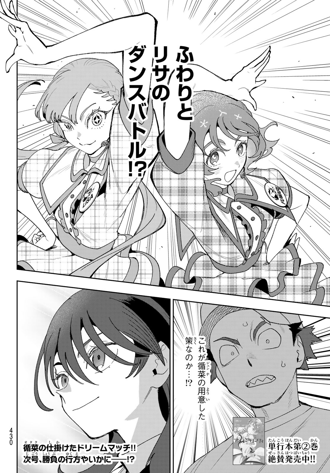 Idolatry (OOTAKA Shin) Chapter 25 20ページ