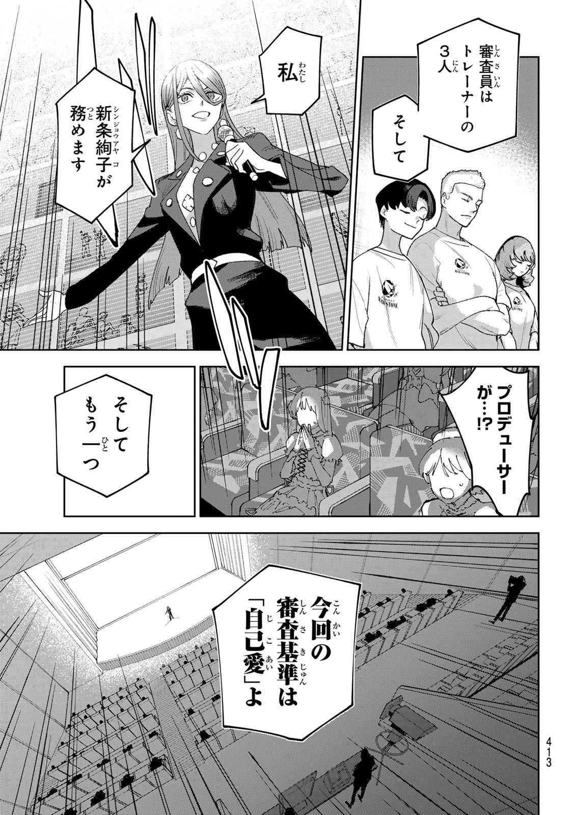 Idolatry (OOTAKA Shin) Chapter 25 3ページ