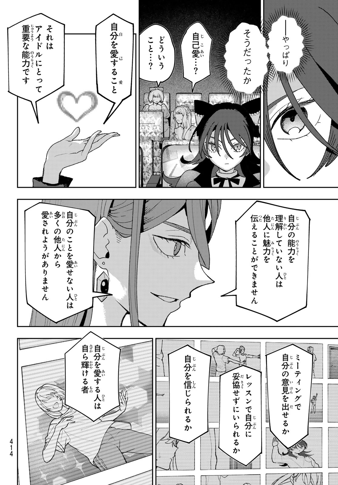 Idolatry (OOTAKA Shin) Chapter 25 4ページ
