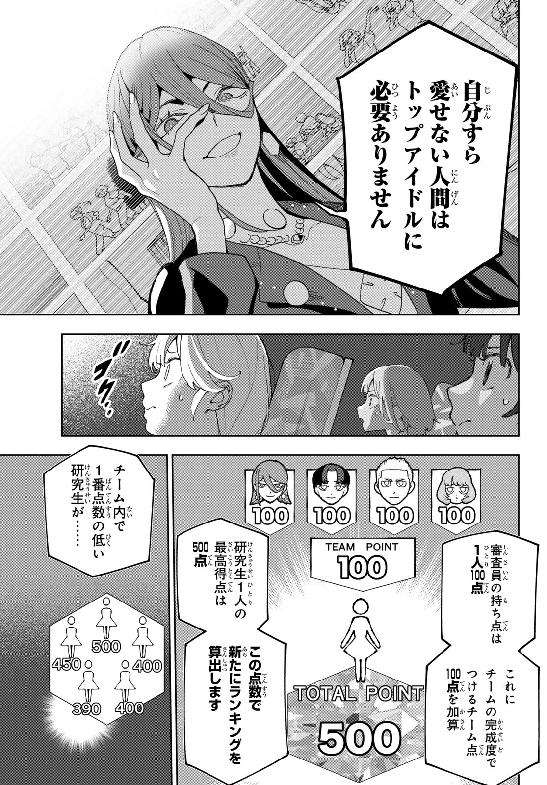 Idolatry (OOTAKA Shin) Chapter 25 5ページ