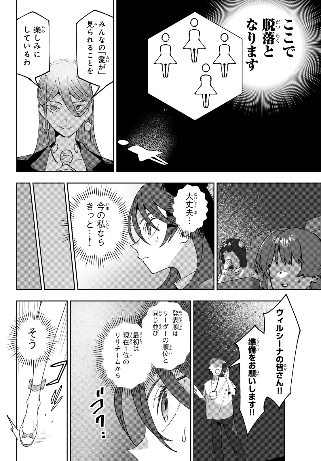 Idolatry (OOTAKA Shin) Chapter 25 6ページ