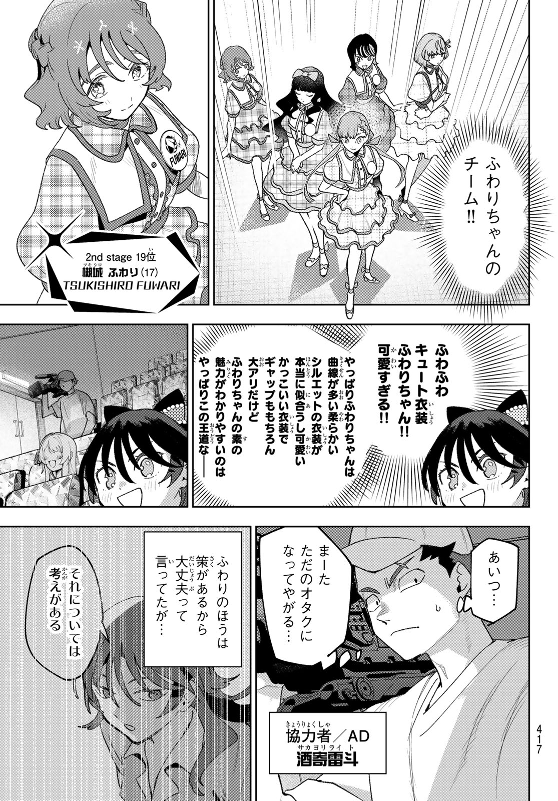 Idolatry (OOTAKA Shin) Chapter 25 7ページ