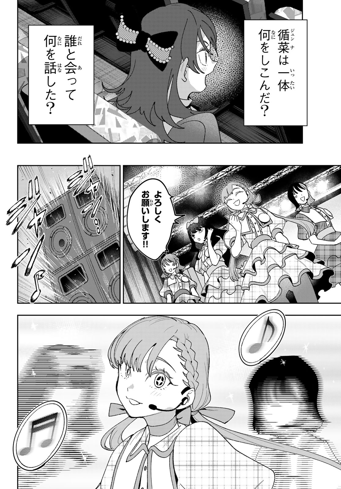 Idolatry (OOTAKA Shin) Chapter 25 8ページ