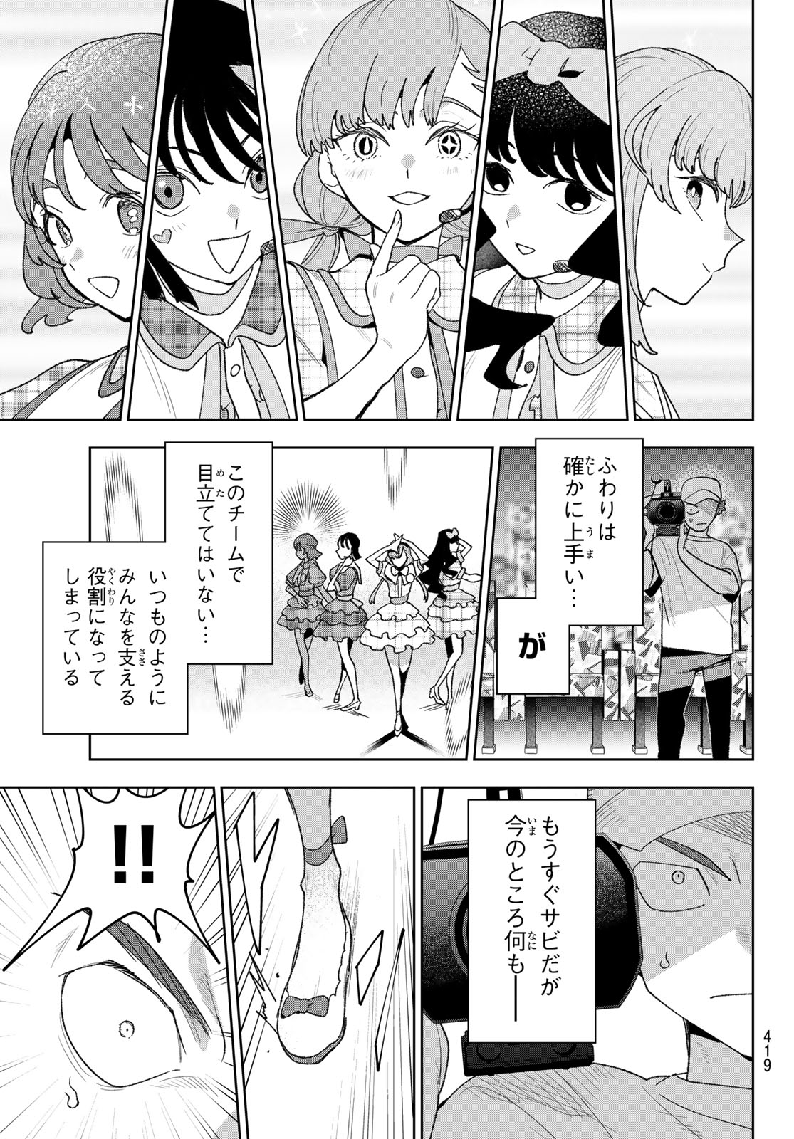 Idolatry (OOTAKA Shin) Chapter 25 9ページ