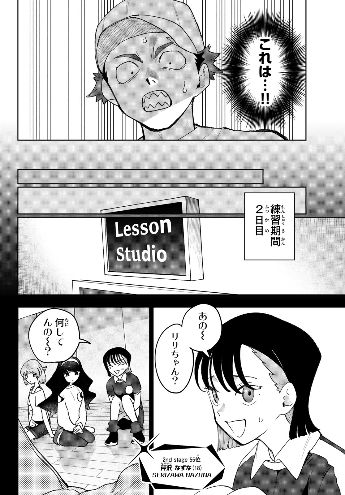 Idolatry (OOTAKA Shin) Chapter 25 10ページ