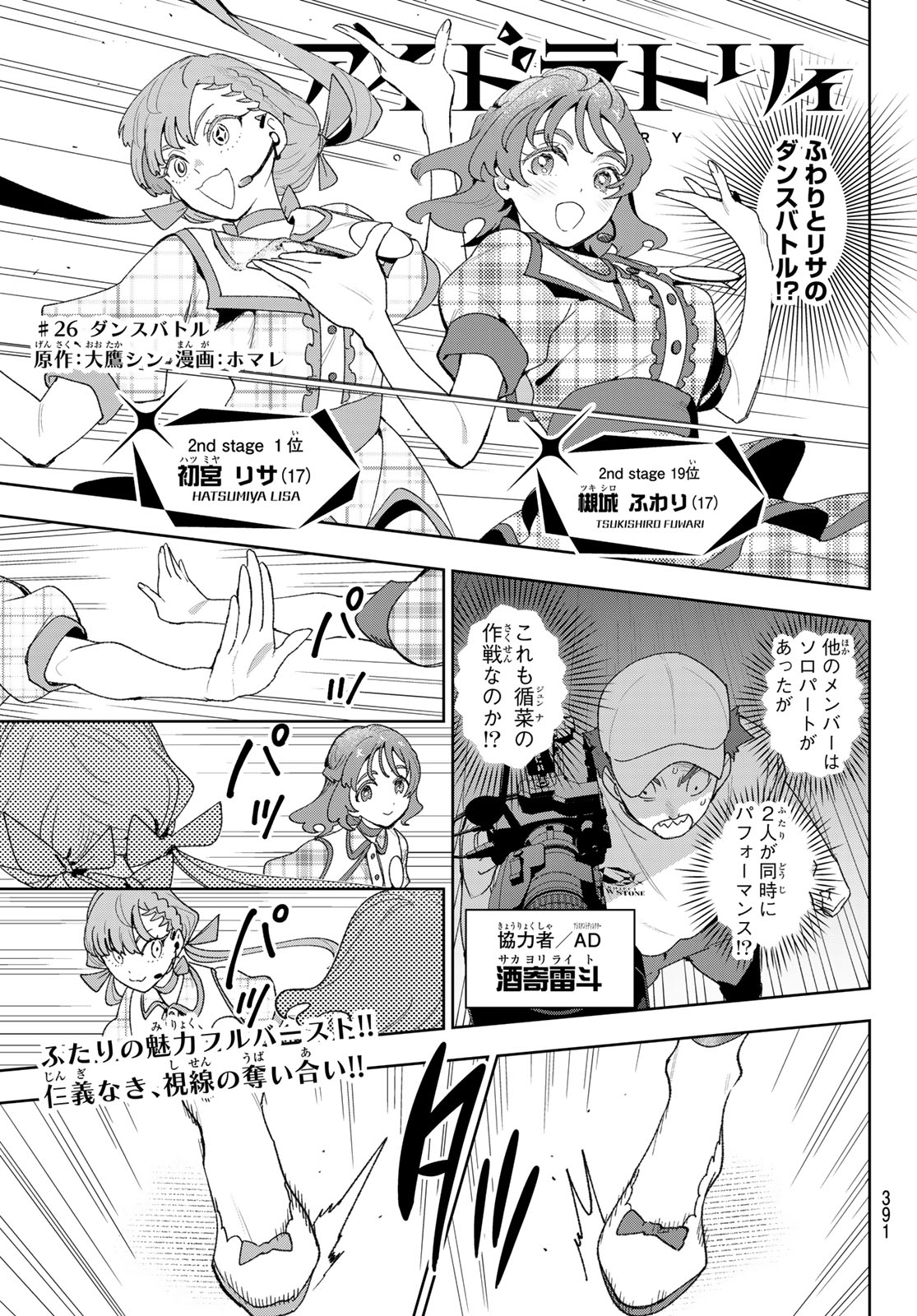 Idolatry (OOTAKA Shin) Chapter 26 1ページ