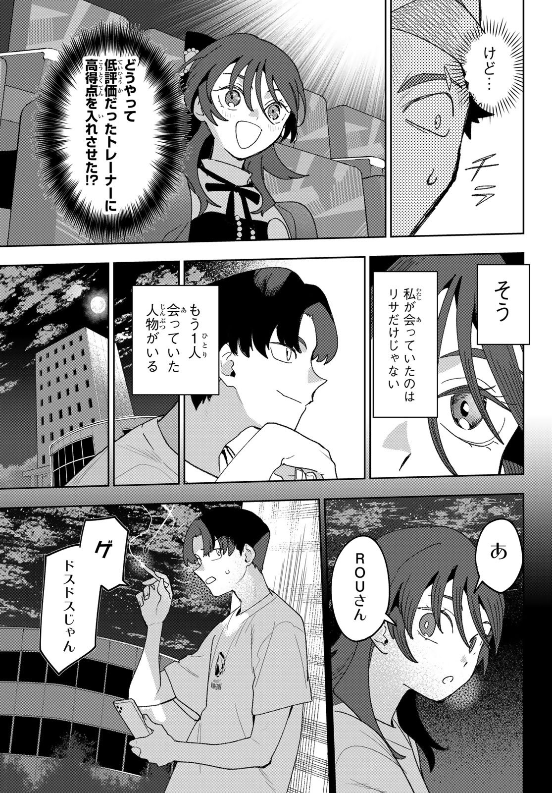 Idolatry (OOTAKA Shin) Chapter 26 11ページ
