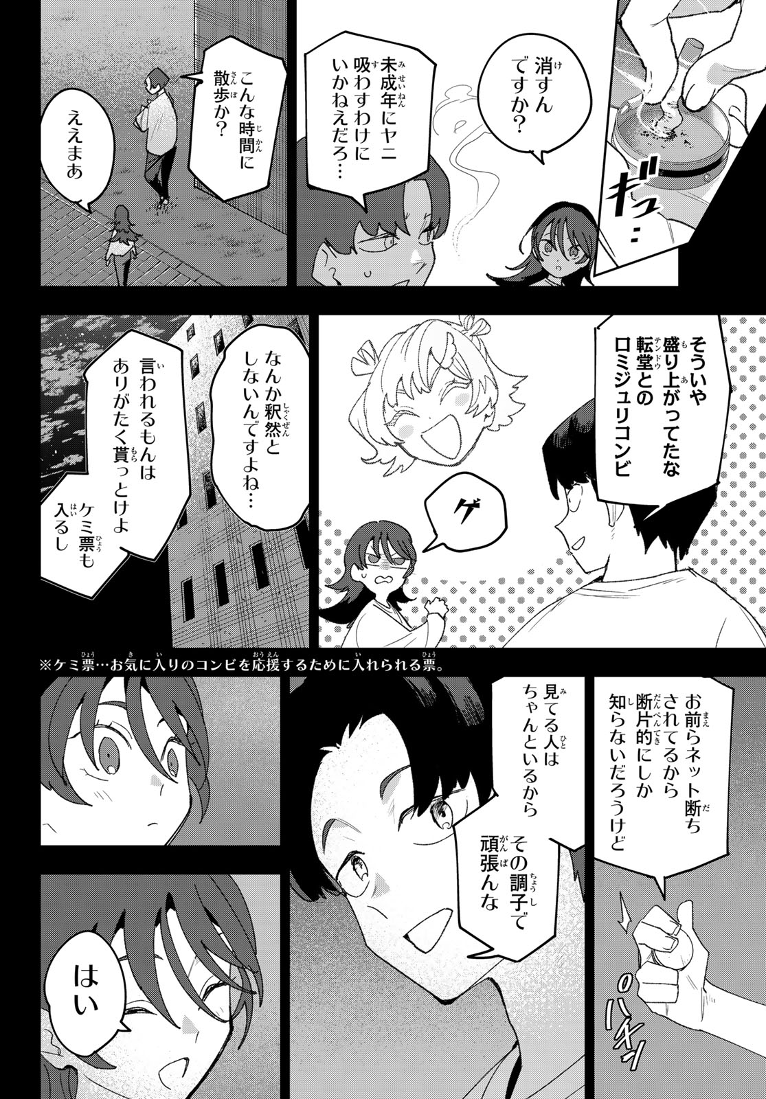 Idolatry (OOTAKA Shin) Chapter 26 12ページ