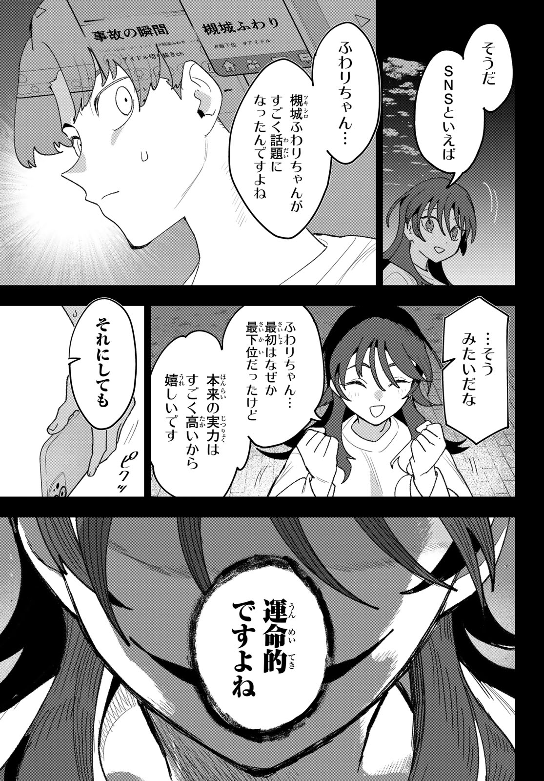 Idolatry (OOTAKA Shin) Chapter 26 13ページ