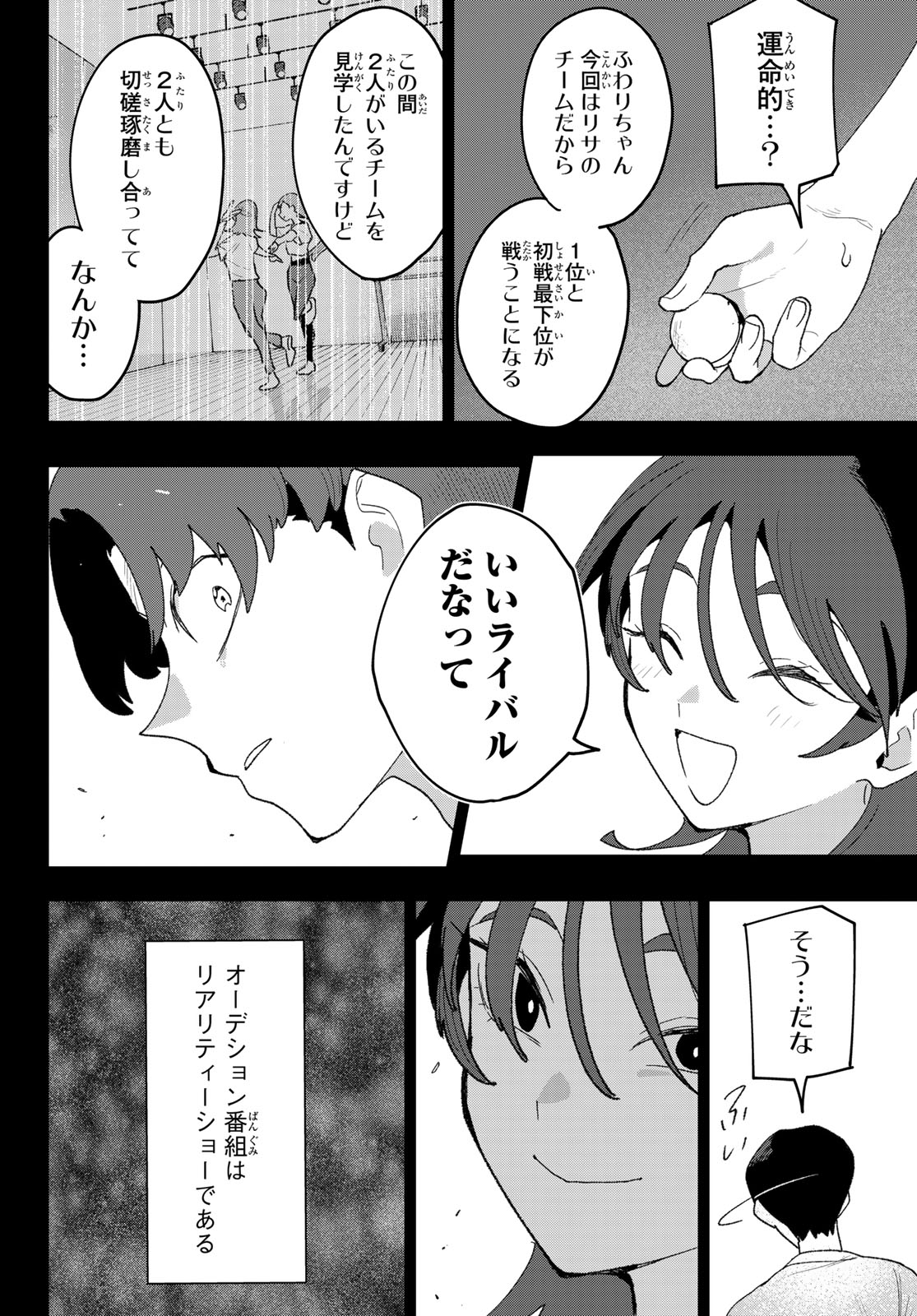 Idolatry (OOTAKA Shin) Chapter 26 14ページ