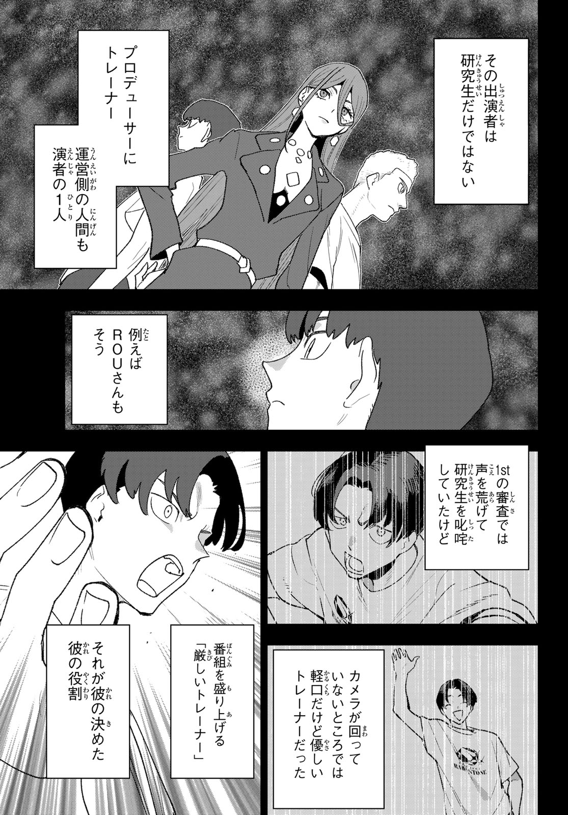 Idolatry (OOTAKA Shin) Chapter 26 15ページ