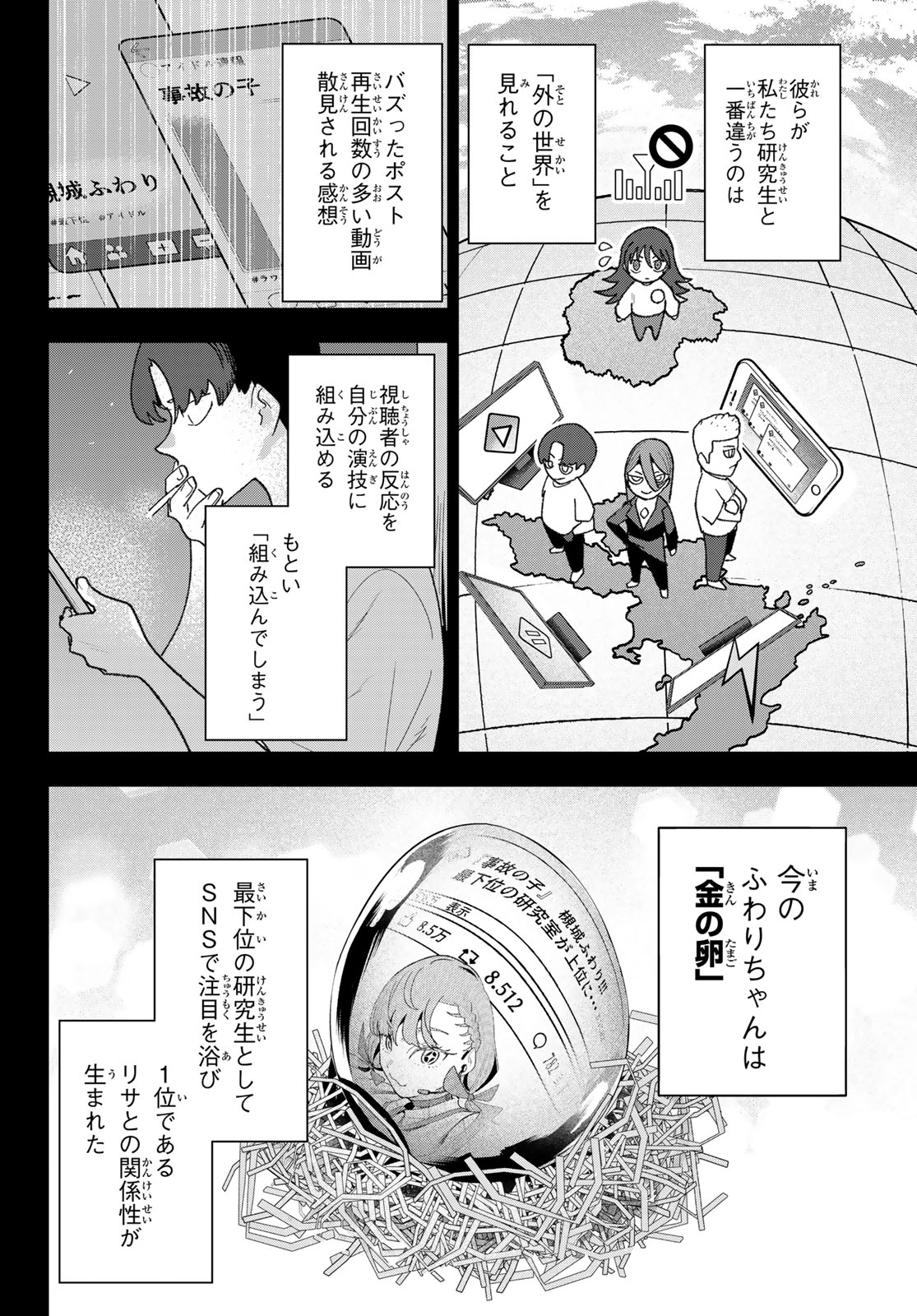 Idolatry (OOTAKA Shin) Chapter 26 16ページ