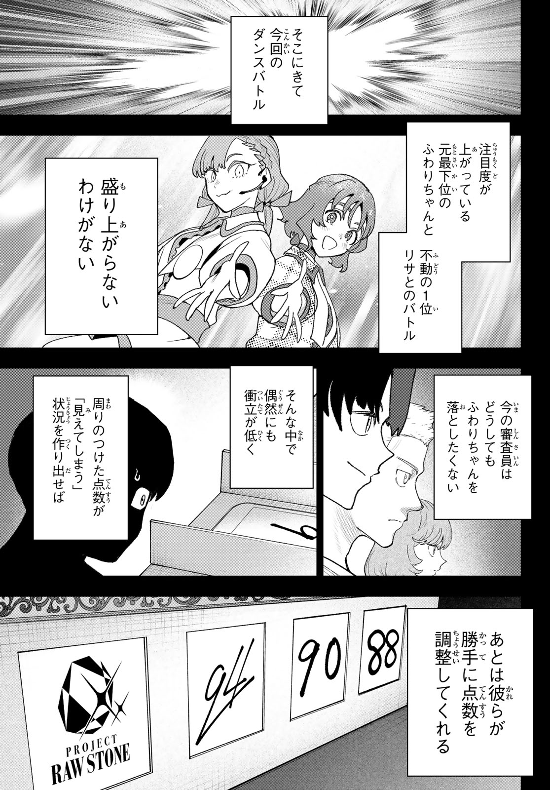 Idolatry (OOTAKA Shin) Chapter 26 17ページ