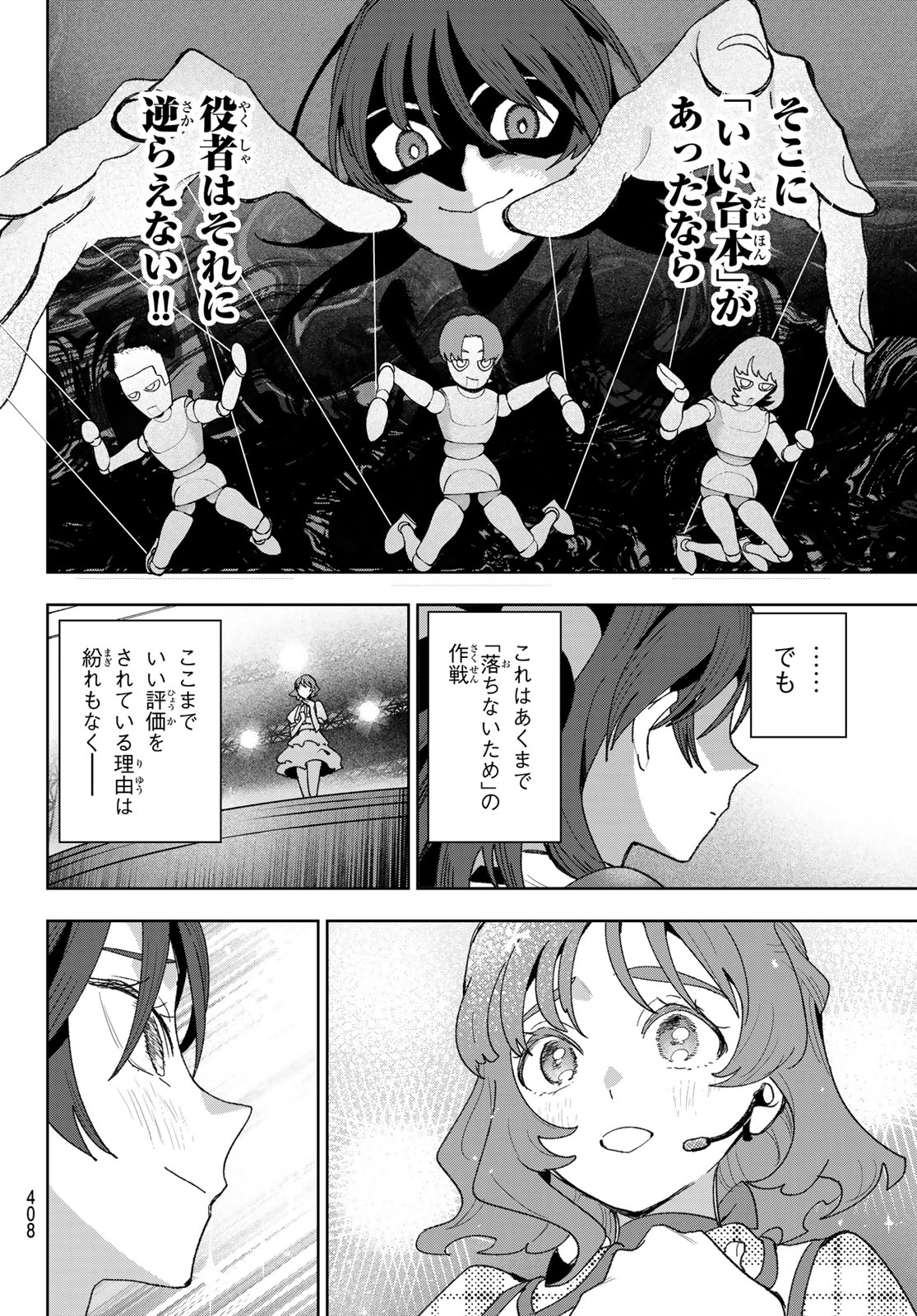 Idolatry (OOTAKA Shin) Chapter 26 18ページ