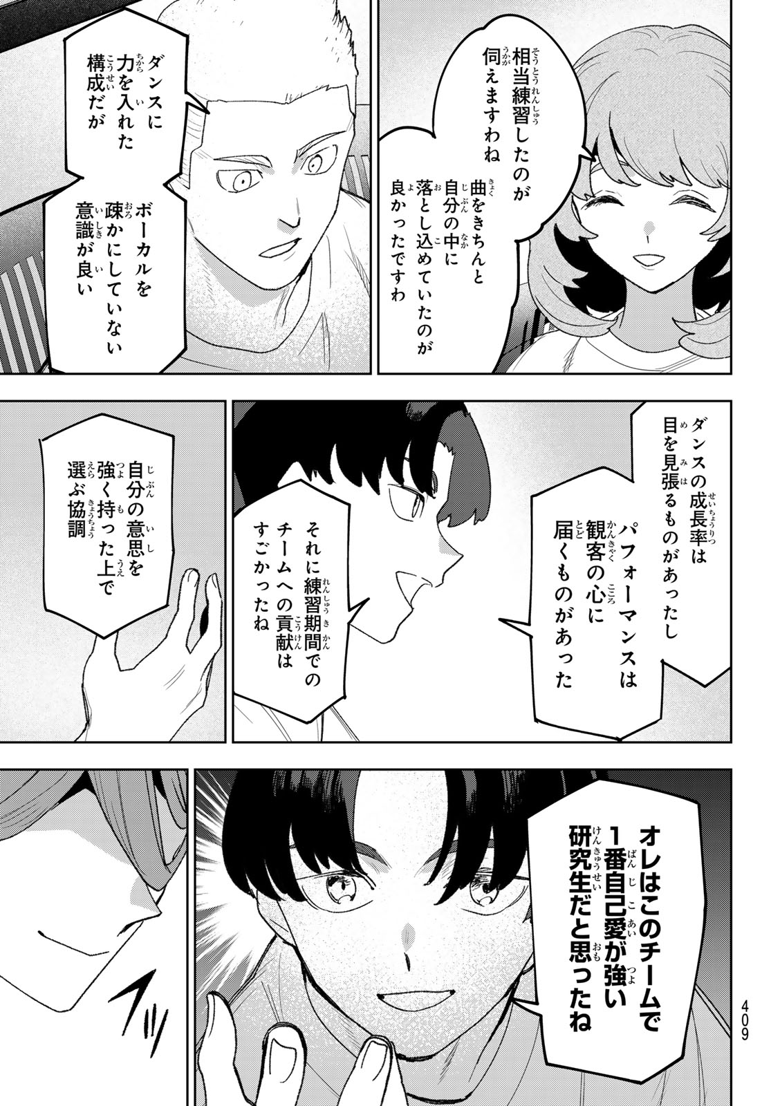 Idolatry (OOTAKA Shin) Chapter 26 19ページ