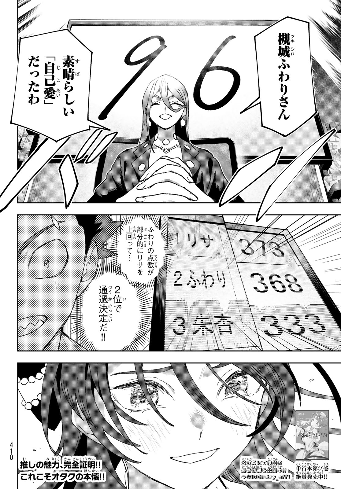 Idolatry (OOTAKA Shin) Chapter 26 20ページ