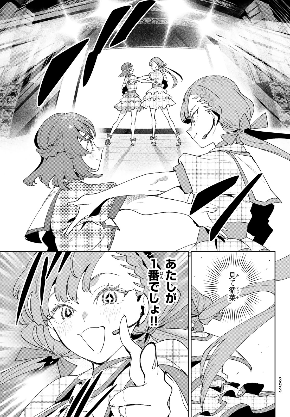 Idolatry (OOTAKA Shin) Chapter 26 3ページ