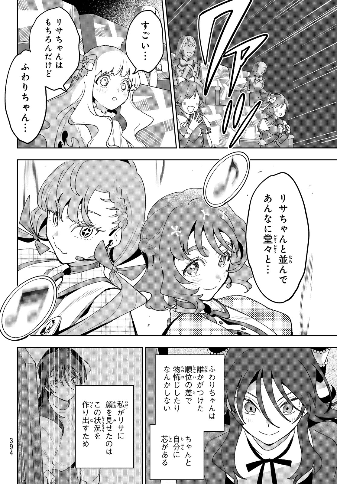 Idolatry (OOTAKA Shin) Chapter 26 4ページ