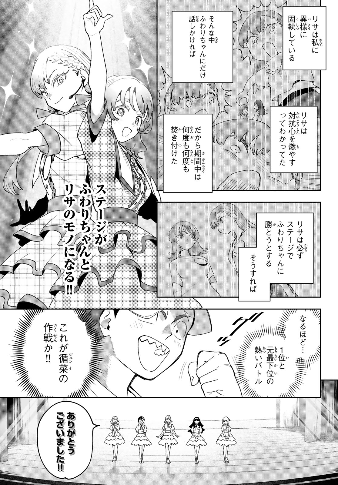 Idolatry (OOTAKA Shin) Chapter 26 5ページ
