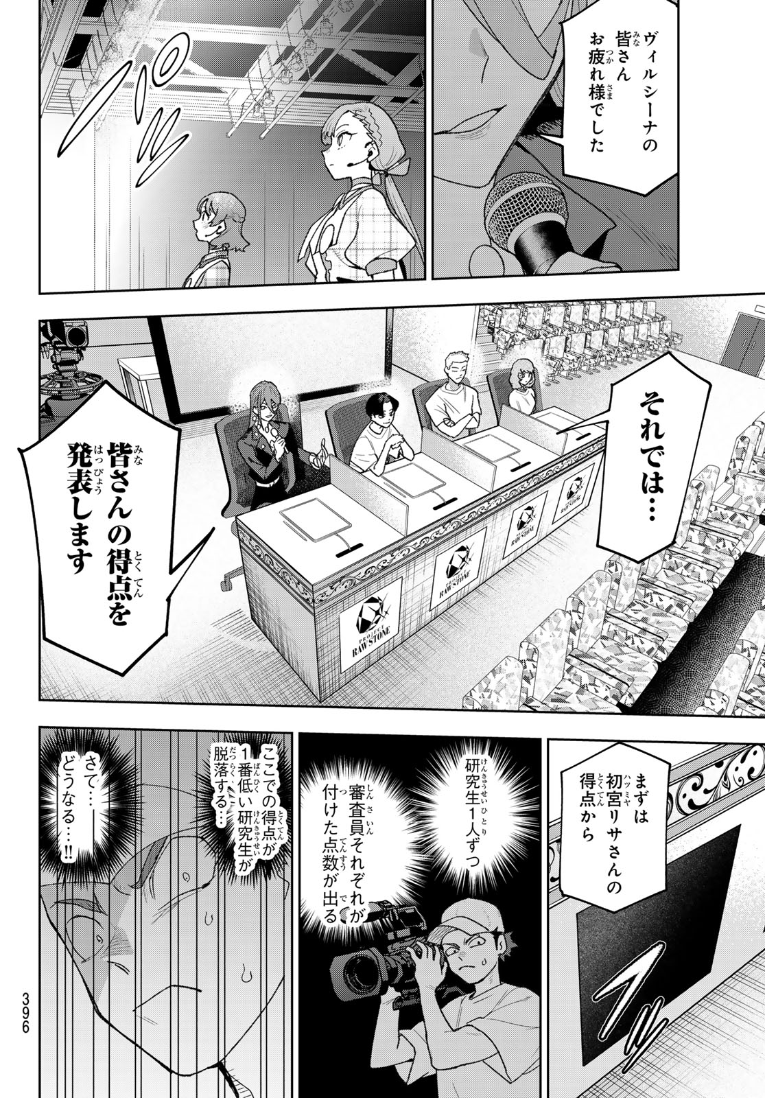Idolatry (OOTAKA Shin) Chapter 26 6ページ