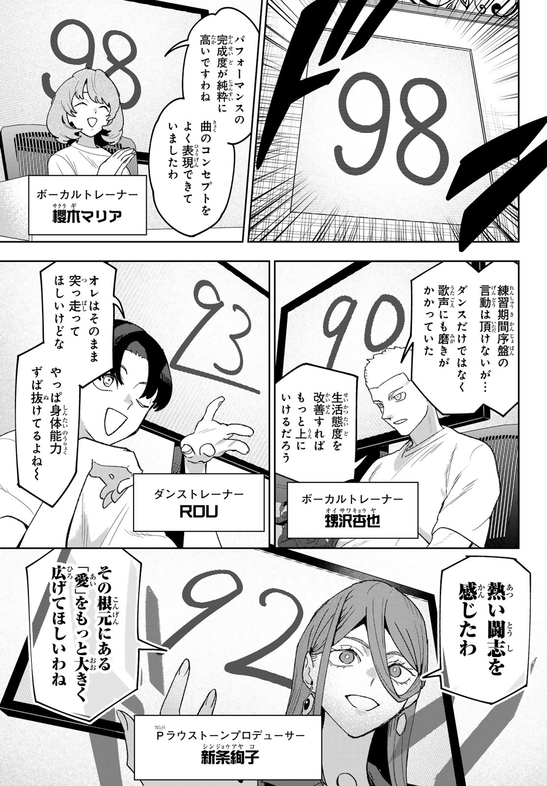 Idolatry (OOTAKA Shin) Chapter 26 7ページ