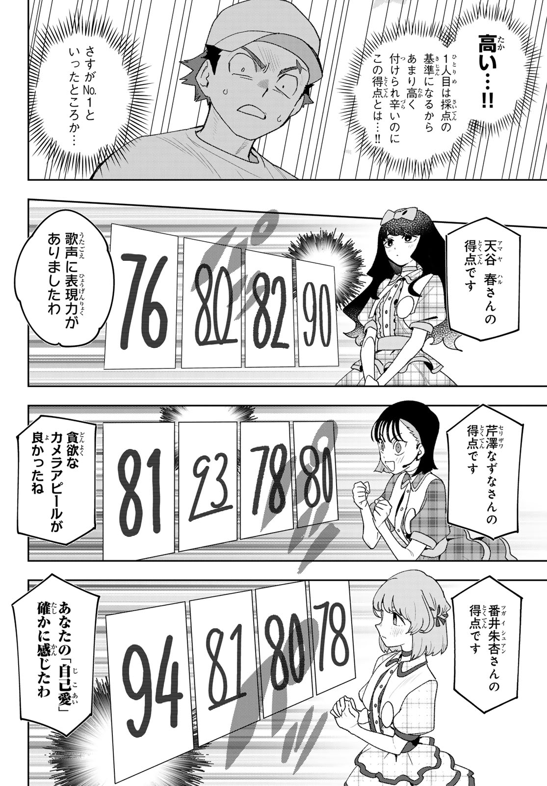 Idolatry (OOTAKA Shin) Chapter 26 8ページ