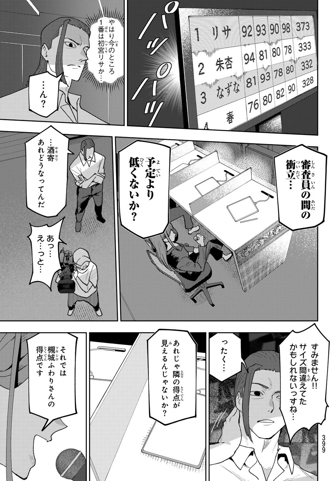 Idolatry (OOTAKA Shin) Chapter 26 9ページ