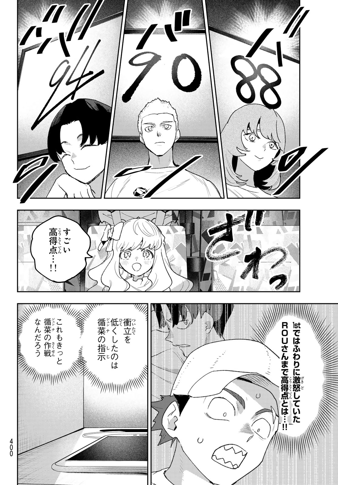 Idolatry (OOTAKA Shin) Chapter 26 10ページ