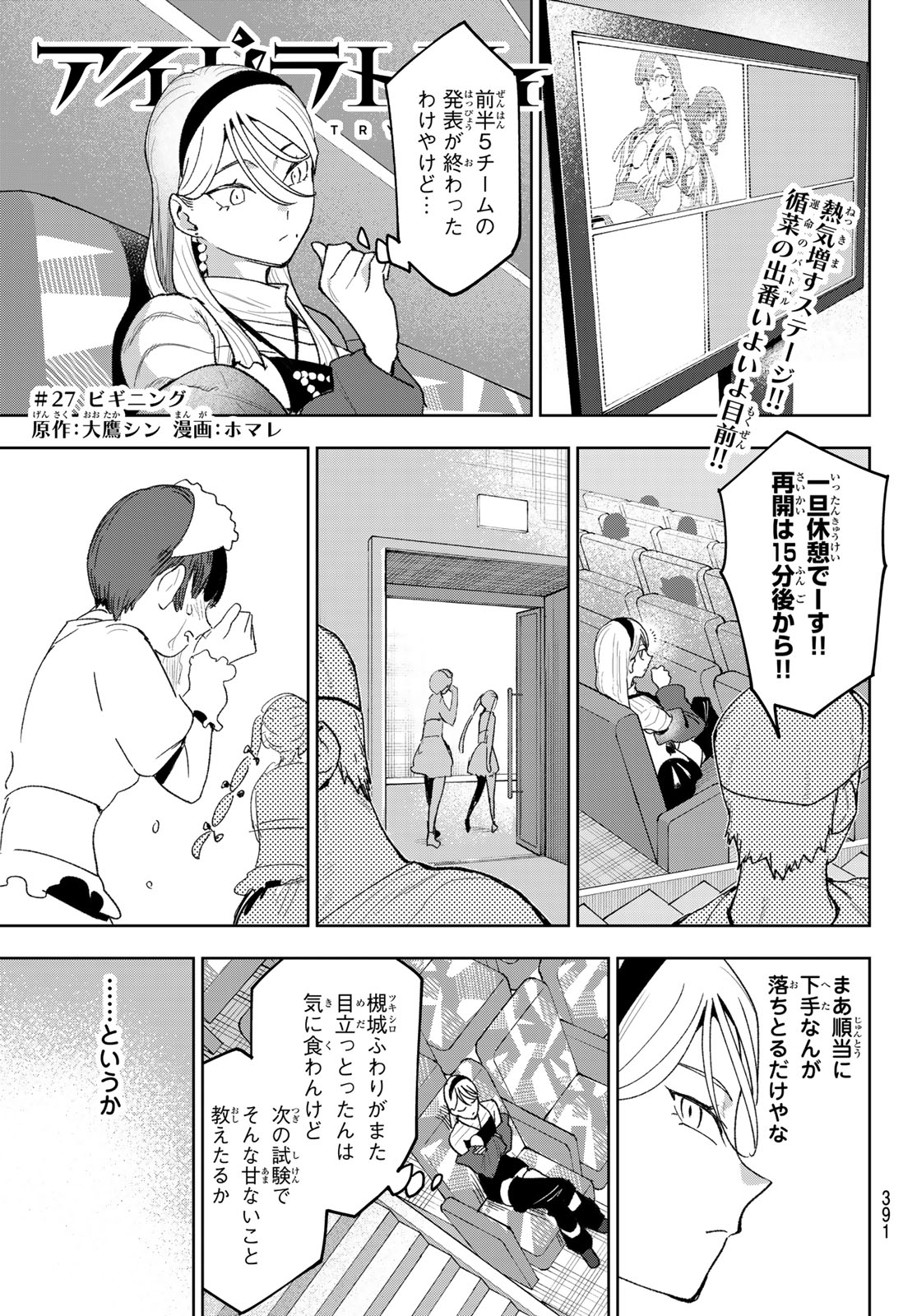 Idolatry (OOTAKA Shin) Chapter 27 1ページ