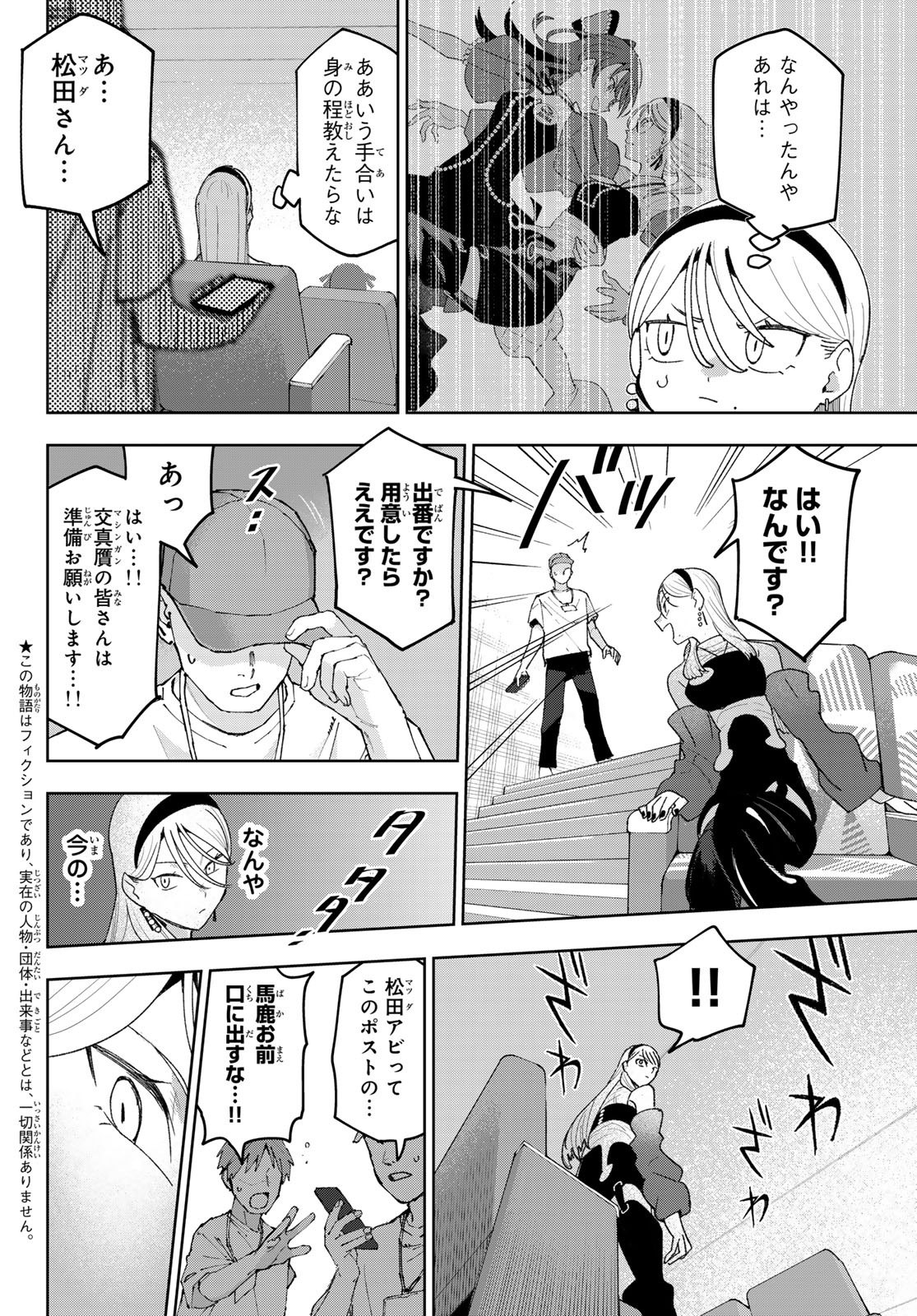Idolatry (OOTAKA Shin) Chapter 27 2ページ