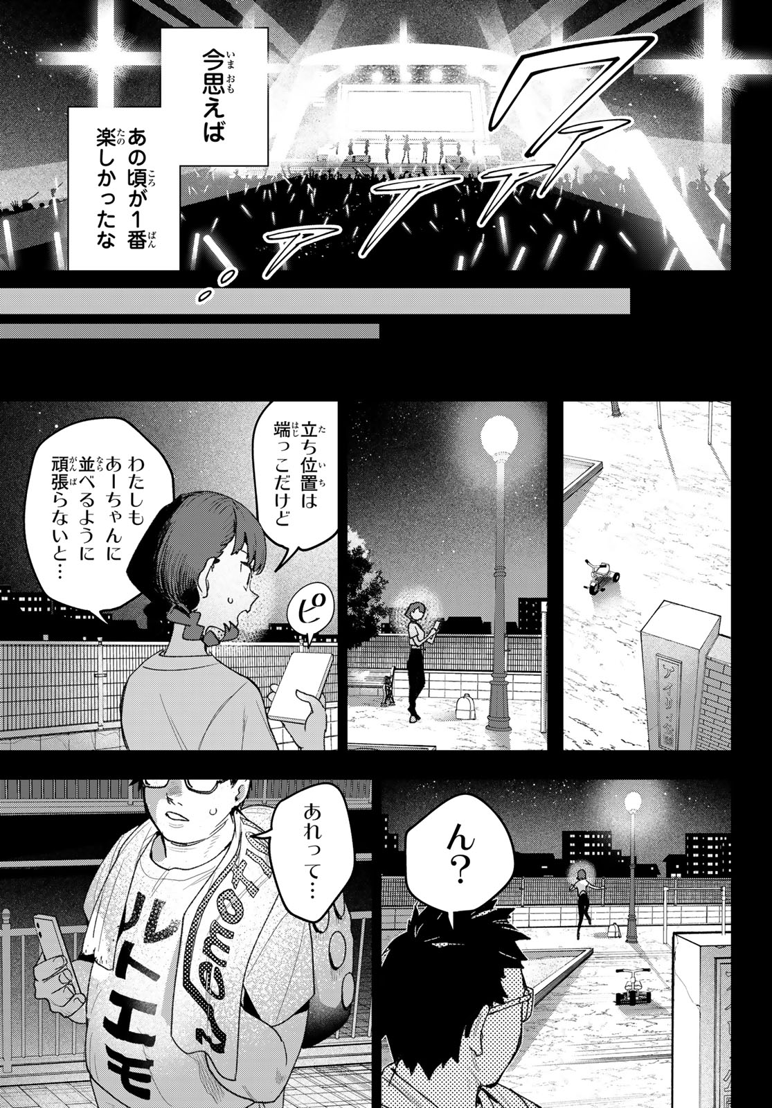 Idolatry (OOTAKA Shin) Chapter 27 11ページ