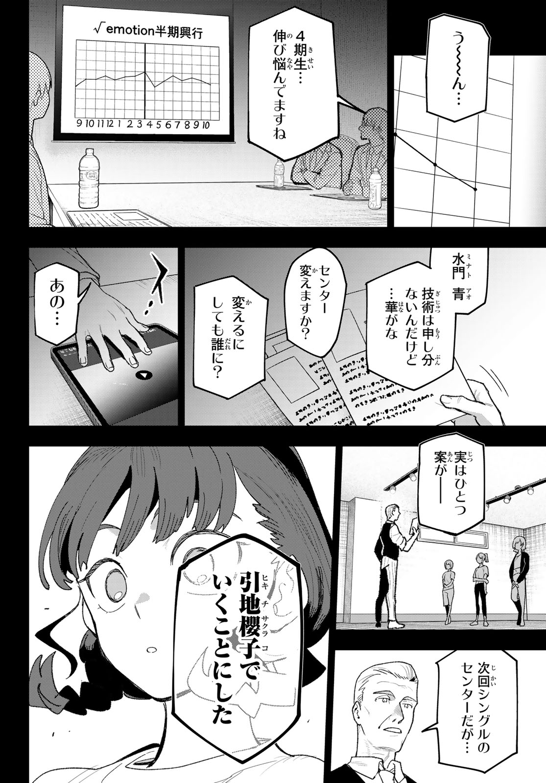 Idolatry (OOTAKA Shin) Chapter 27 12ページ