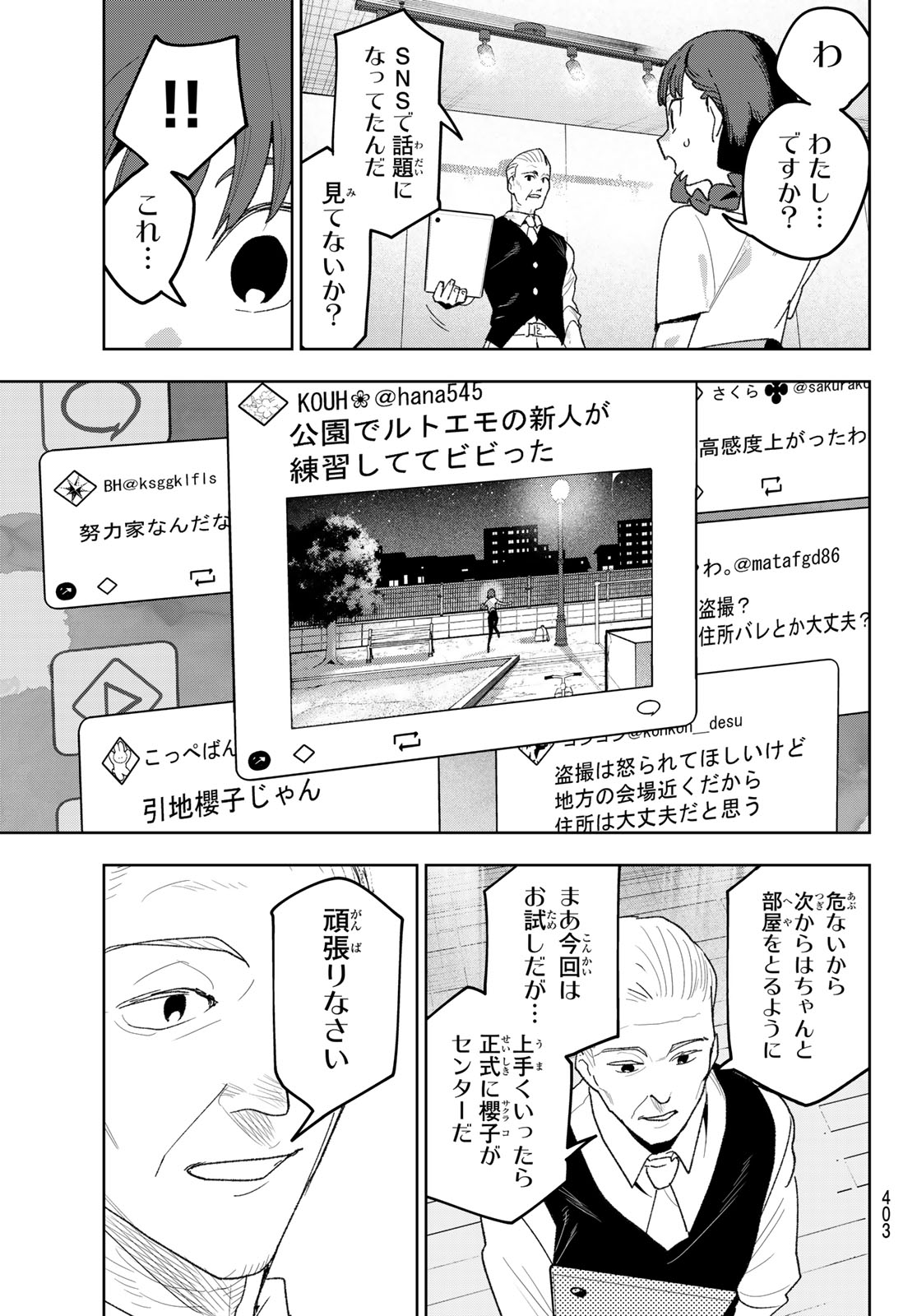 Idolatry (OOTAKA Shin) Chapter 27 13ページ