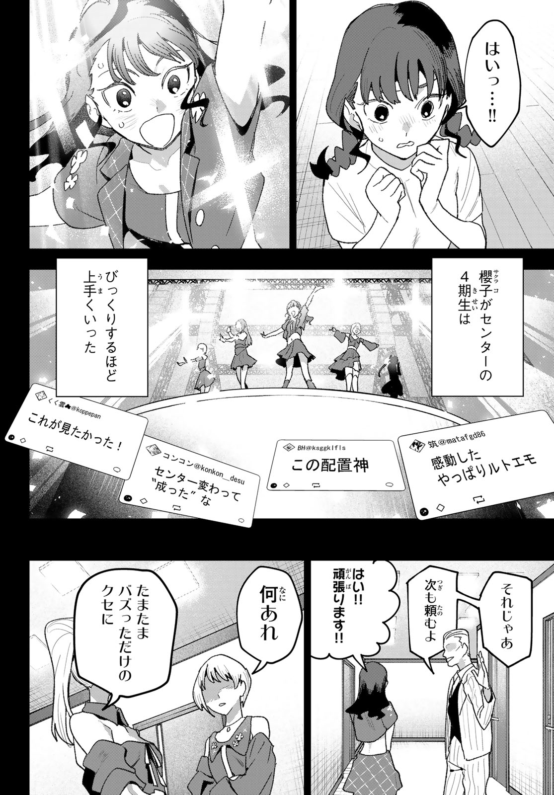 Idolatry (OOTAKA Shin) Chapter 27 14ページ